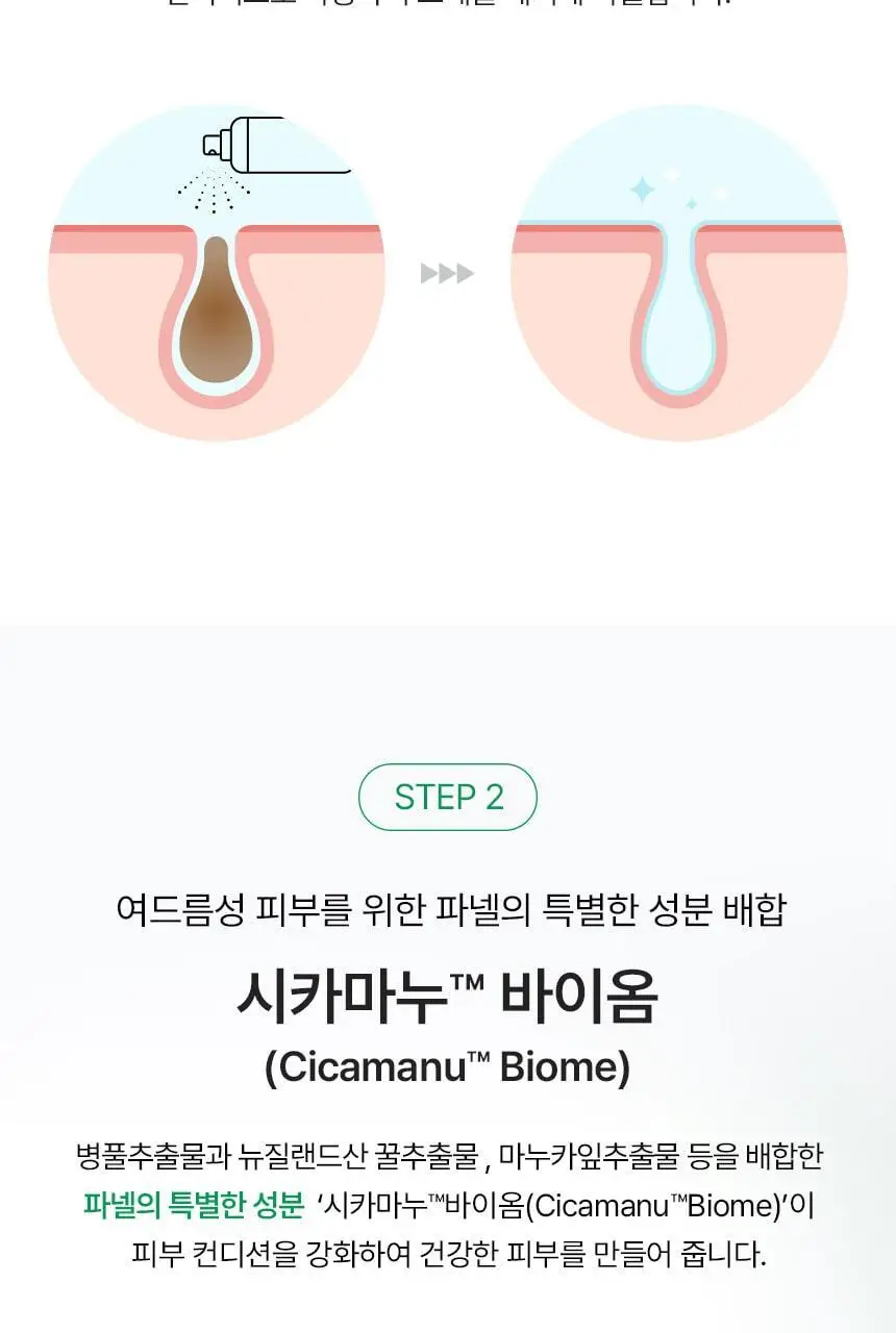 [진정보습] 파넬 시카마누 약산성 바디미스트 150ml 상세페이지 16